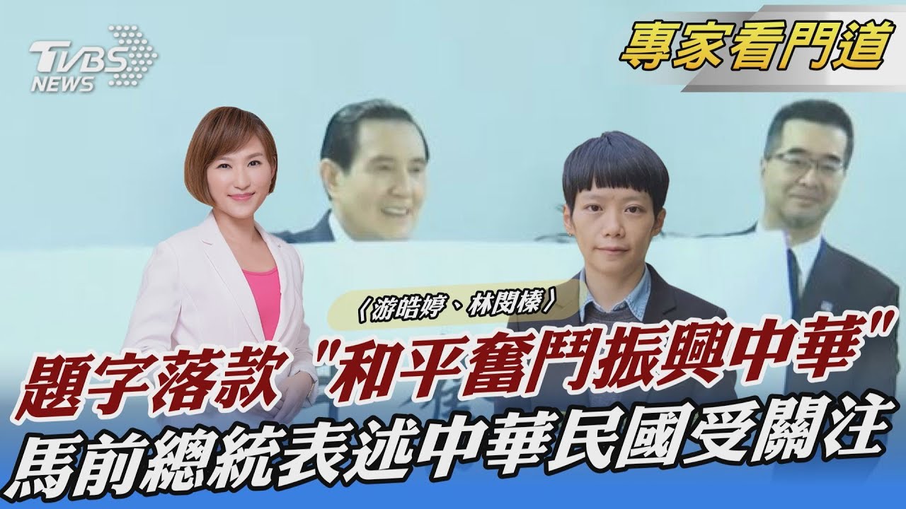振興中華!馬英九謁中山陵發表談話