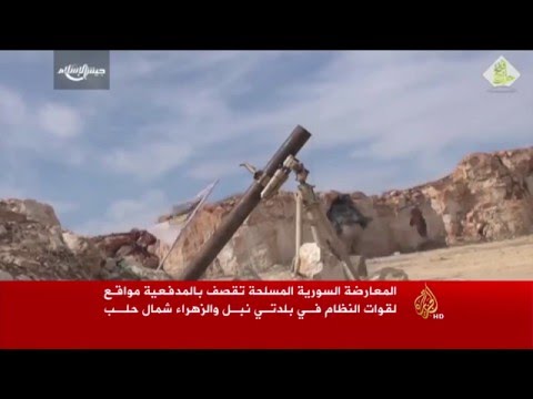 استهداف مقرات النظام بقذائف الهاون في بلدتي نبل والزهراء في ريف حلب الشمالي من قبل جيش الإسلام