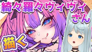 【Vtuber描いてみた】ホロライブ｜綺々羅々ヴィヴィさん描く♡本日もゆるっと作業！ #作業配信 #vtuber #お絵描き