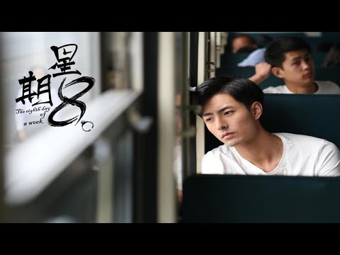 The Eighth Day of a Week (星期8) Full Movie (Subtitle Indo/English/Spanish/Portuguese and many more)