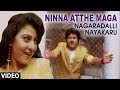 Ninna Atthe Maga Video Song Nagaradalli Nayakaru Sunil Malasri Kannada Old Songs