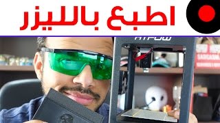 تجربة الطباعه على الجلد والخشب بإستخدام طابعه بقوة الليزر HTPOW