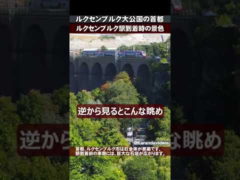 ルクセンブルク駅 - 定義