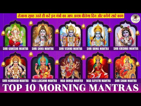 LIVE🔴10 MOST POWERFUL MANTRAS TO IMPROVE YOUR LIFE | आपके दिन की सही शुरुआत करने के 10 मंत्र