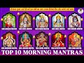 LIVE 10 MOST POWERFUL MANTRAS TO IMPROVE YOUR LIFE आपके दिन की सही शुर