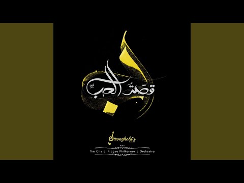 Fi Tariq El Joljotha