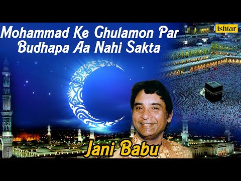 download lagu mp3 mp4 Mohammad Ke Ghulamon Par Budhapa Aa Nahin Sakta, download mp3 Mohammad Ke Ghulamon Par Budhapa Aa Nahin Sakta free downloadn, video klip Mohammad Ke Ghulamon Par Budhapa Aa Nahin Sakta