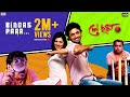 Bindas Para Full Video Dev Paayel Kunal Ganjawala Ley Chakka Eskay Movies