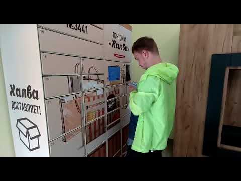 отправил посылку в через постамат халва. Калининград Дзержинская 73