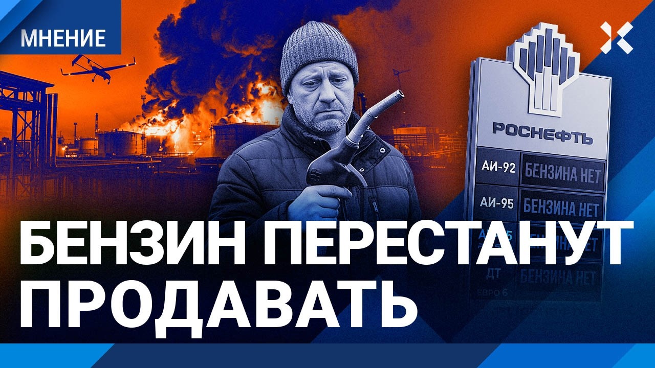 Бензин исчезнет из свободной продажи. Атаки на НПЗ: итог. Новый налог