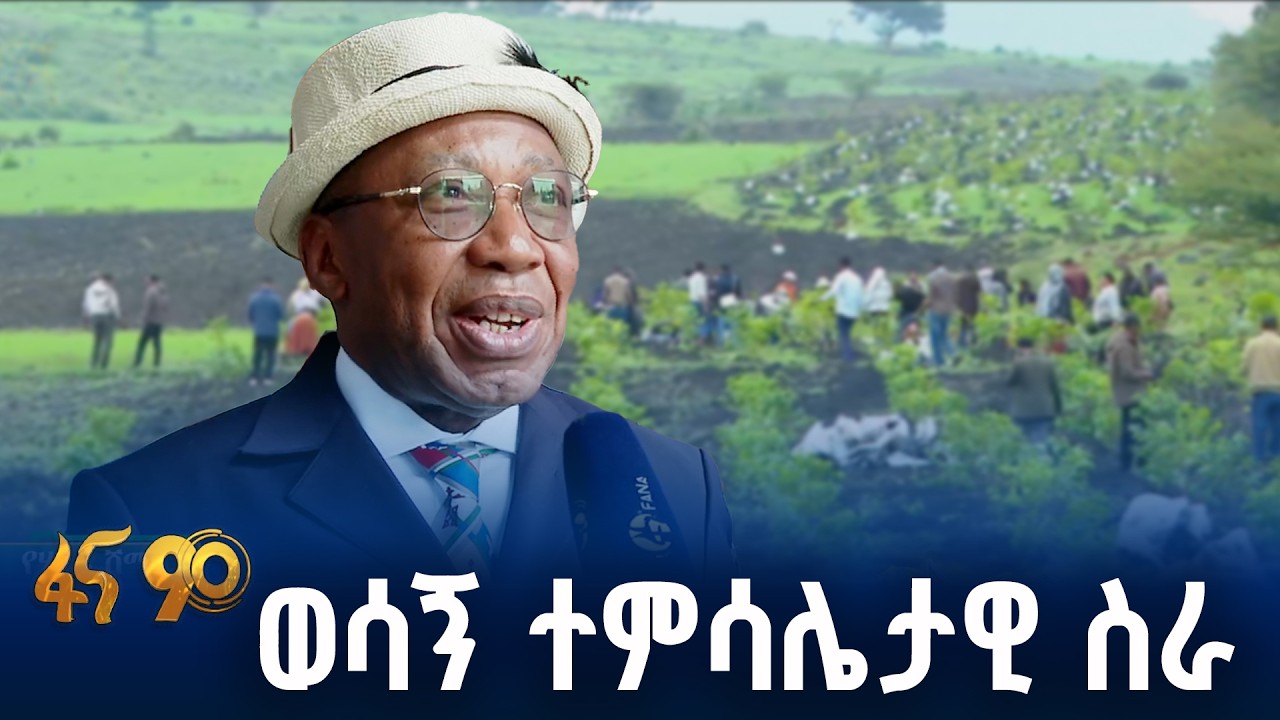 ከአዳራሽ ወደ መስክ የወሰደችው ኢትዮጵያ