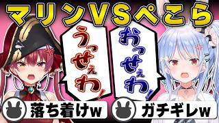 爆笑すぎるマリンVSぺこらw | ホロライブドリームス【宝鐘マリン/ぺこマリ/ホロドリ/ガチャ/ホロライブ/兎田ぺこら/切り抜き】 #兎田ぺこら