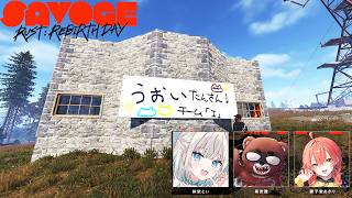 【RUST】SAVOGE RUST 2日目【黒炭酸】