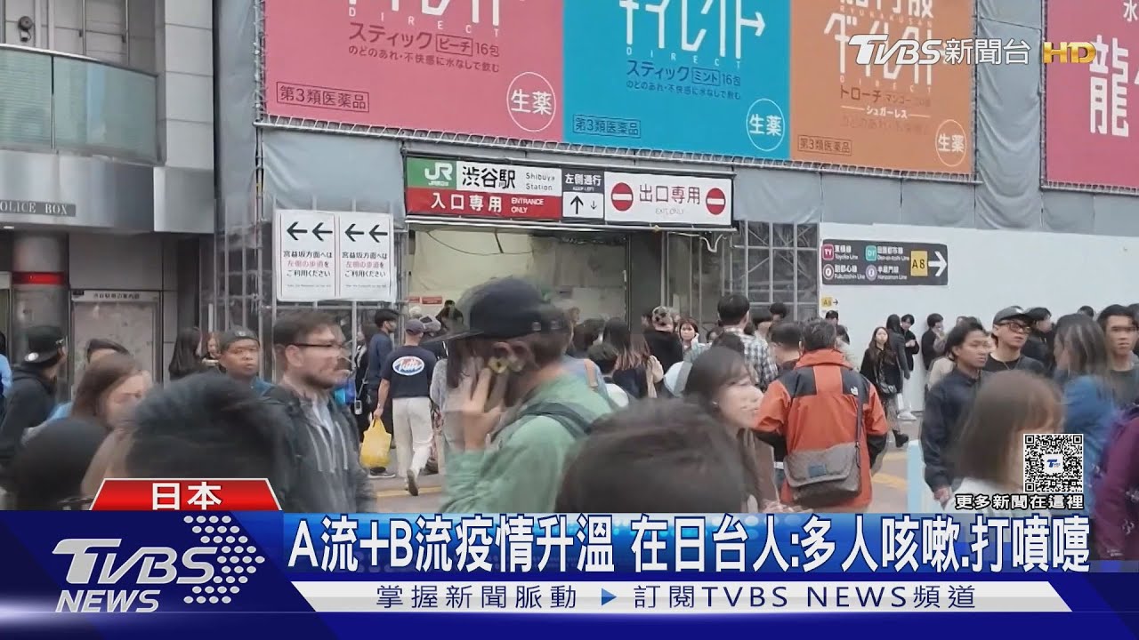 日本第二波流感爆發中!醫點名「這區域」入列 疫苗快打起來