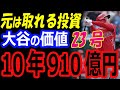 大谷翔平、今季fa移籍での価値は10年910億円、年俸91億円！23号ホームラン、6勝目、二刀流の異常さを示す成績【海外の反応】