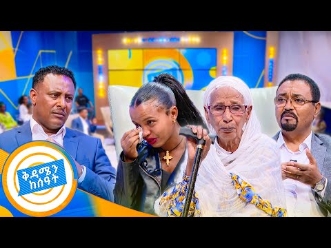 //ቤተሰብን ፍለጋ// ''ልጄ ወድጄ አይደለም የተለየሁሽ ... ከተፈጠርኩ እየተንከራተትኩ ነው" 😭😭 የቤተሰብ ማፈላለግ ታሪኮች //በቅዳሜን ከሰዓት//