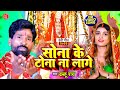 Video सोना के टोना ना लागे Dhablu Rai Sona Ke Tona Na Lage Bhojpuri 