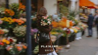 Playlist | 꽃다발과 함께 걷는 여유로운 하루의 재즈 🌷 | 잔잔하게 흐르는 힐링 산책 재즈 | Relaxing Jazz Music