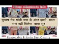 सबसे सस्ता और किफायती दामों में बाबा स