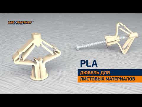 Миниатюра изображения товара Дюбель-бабочка ЕВРОПАРТНЕР PLA 10х60 / 86911 (60шт)