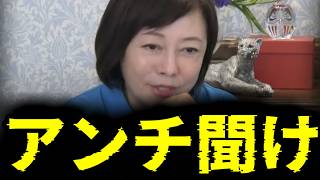 【緊急速報】あさ８に文句をつけてくるアンチへ。いい加減目を覚ましてください。　【日本保守党 百田尚樹 有本香 高橋洋一 北村晴男】