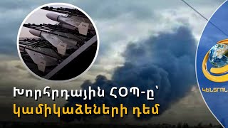 Խորհրդային ՀՕՊ համակարգերը՝ արդիականացված կամիկաձեների դեմ