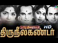 Thiruneelagandar Tamil Old Rare Movie திருநீலகண்டர் M K Thyagaraja Bhagava