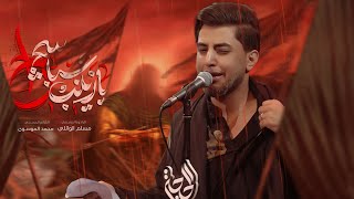 يا زينب عباسج راح