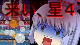 【ゆっくり実況】ゆっくり達の白猫〇ニス！(後編)~白猫テニス~