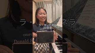 Download lagu ラ・カンパネラ292日目 #ピアニスト #ピアノ #ラカンパネラ #リスト #ピアノ男子 mp3