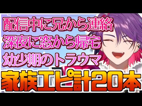 【兄/父/母/祖母/祖父】渡会雲雀の家族エピソードまとめ【渡会雲雀/にじさんじ/切り抜き】