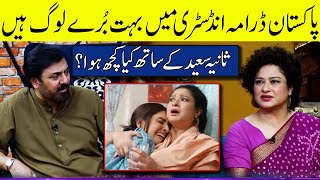 Download lagu Industry Kay Bury Logo Nay Sania Saeed Kay Saath Kia Kuch Kia? | G Sarkar with Nauman Ijaz mp3 Download lagu Industry Kay Bury Logo Nay Sania Saeed Kay Saath Kia Kuch Kia? | G Sarkar with Nauman Ijaz mp3