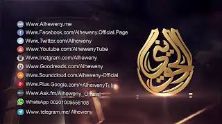 صورة لولا أن الإسلام دين الله ما انتشر بإمكاناتنا |للشيخ الحويني