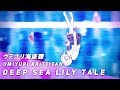 Umiyuri Kaiteitan English Cover JubyPhonic ウミユリ海底譚