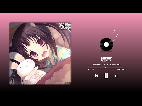 M!$ter K / Tphunk - 谎言