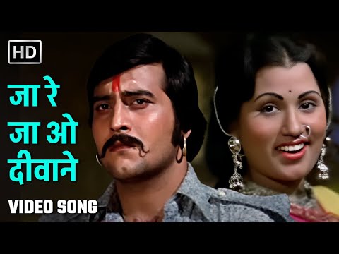 जा रे जा ओ दीवाने | Ja Re Ja O Deewane | Kuchhe Dhaage (1973) | Moushumi Chatterjee, Vinod Khanna