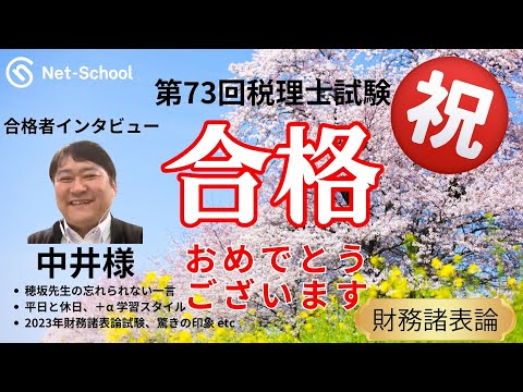 令和6年度(第74回)税理士試験 解答速報特設サイト|ネット 令和6年度(第74回)税理士試験 解答速報特設サイト|ネット