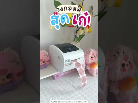 สติ๊กเกอร์วงกลมสี ติดเบเกอรี่ดูเก๋!