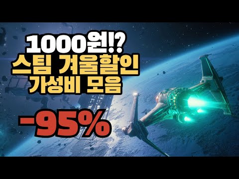 2024 12월 스팀 겨울세일 추천