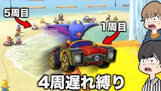 【衝撃】新コースを「4周回遅れ」で攻略する天才が現れました。