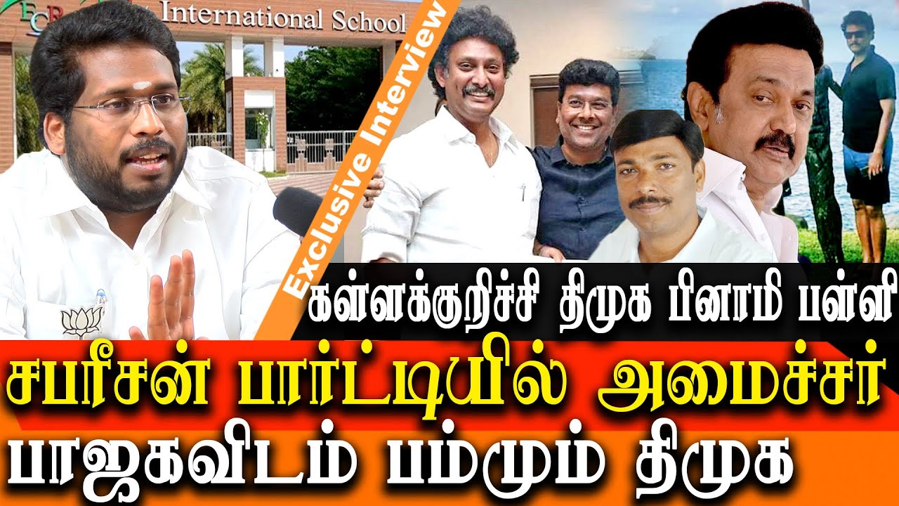 Kallakurichi School Issue, Chess Olympiad Chennai - Trichy Surya takes on MK Stalin, Anbil Mahesh
