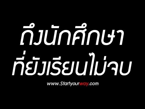 คลิกเพื่อดูคลิปวิดีโอ