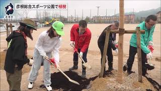 2月11日【びわ湖放送ニュース】記念植樹