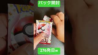 [ポケモンカード] ポケモンカード151 開封276発目！！　#shorts  #ポケカ開封 #ポケモンカード151