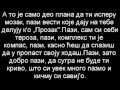 Београдски Синдикат - Пази, пази Lyrics 