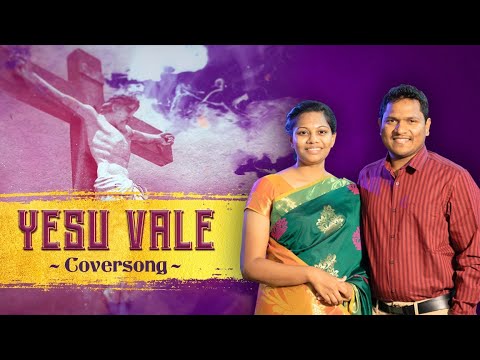 Yesu Vale Song Lyrics