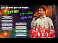 Damith Asanka Collection With Reverb දමිත් අසංක ගායනා කල පට්�