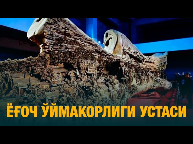 Ёғоч ўймакорлиги устаси