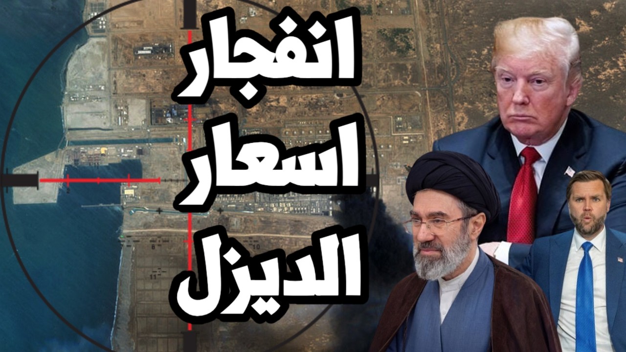 ايران تفجر اسعار الديزل والنفط في وجه ترامب قبل انتخابات التجديد النصفي !