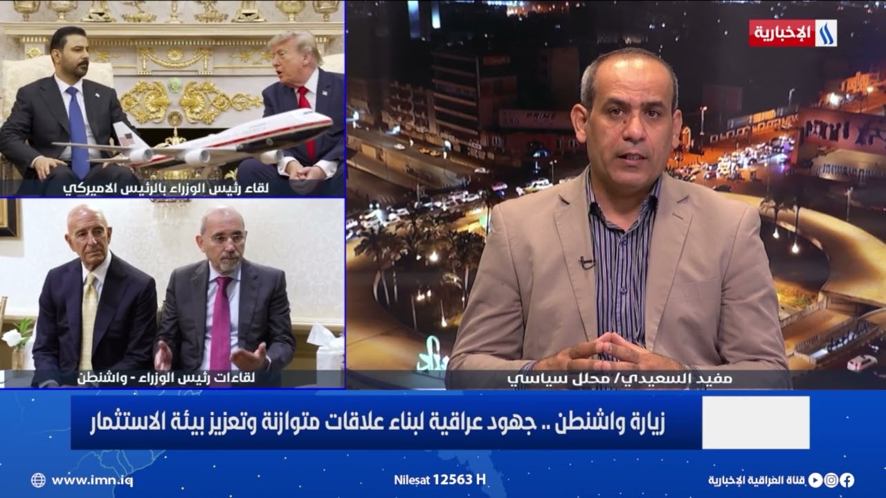 فيديو | مفيد السعيدي : يشكل العراق نقطة التقاء بين الأطراف المتخاصمة في المنطقة،